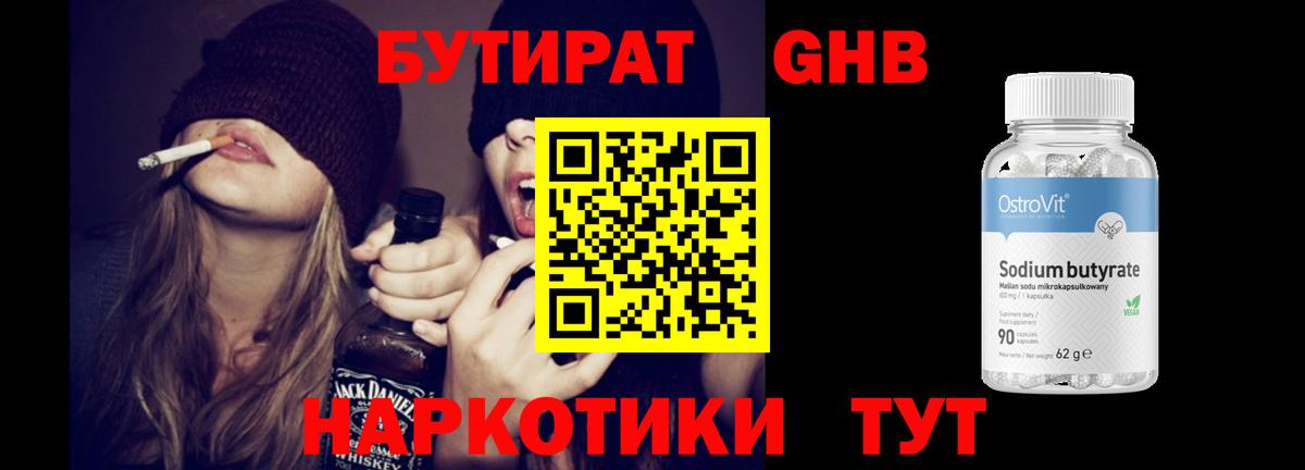 БУТИРАТ  Вход с VPN  Аргун  БУТИРАТ оксибутират 