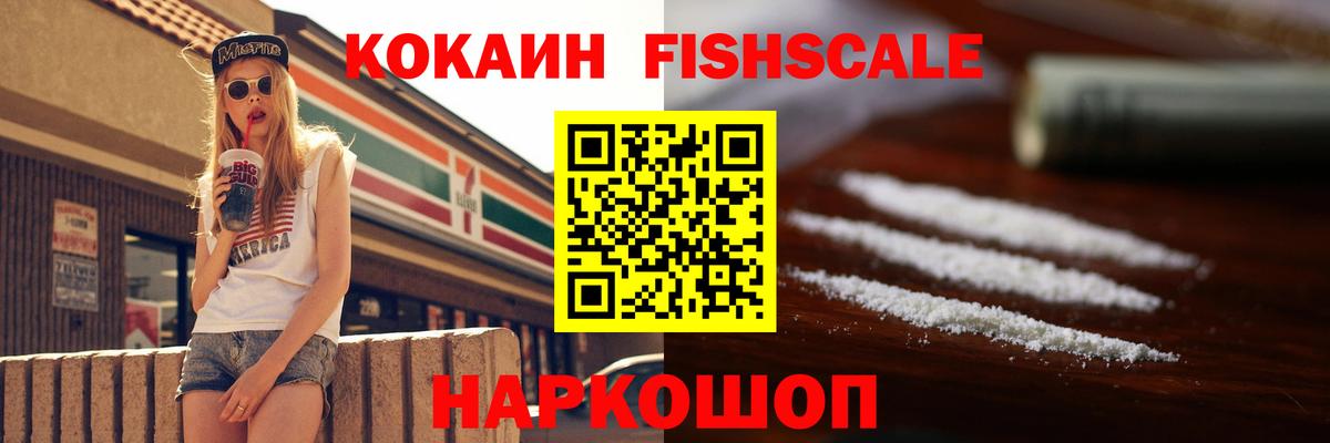 Аргун  КОКАИН Fish Scale  Кокаин Боливия  Cocaine  Вход с VPN 