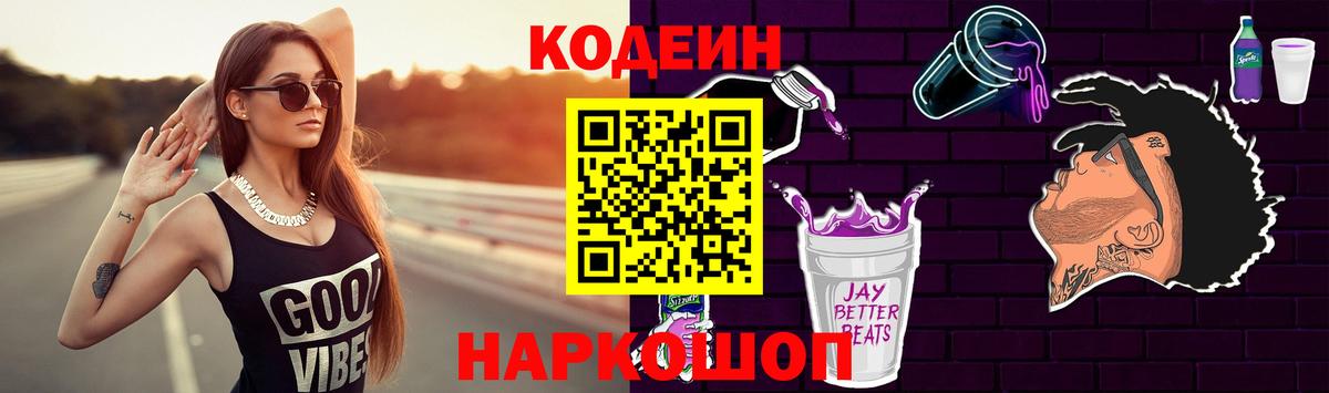 Кодеин напиток Lean (лин)  Кодеиновый сироп Lean Purple Drank  Аргун  Вход с VPN 
