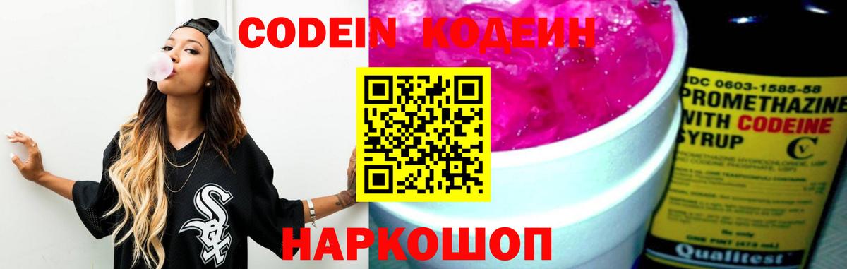 Кодеин напиток Lean (лин) Аргун