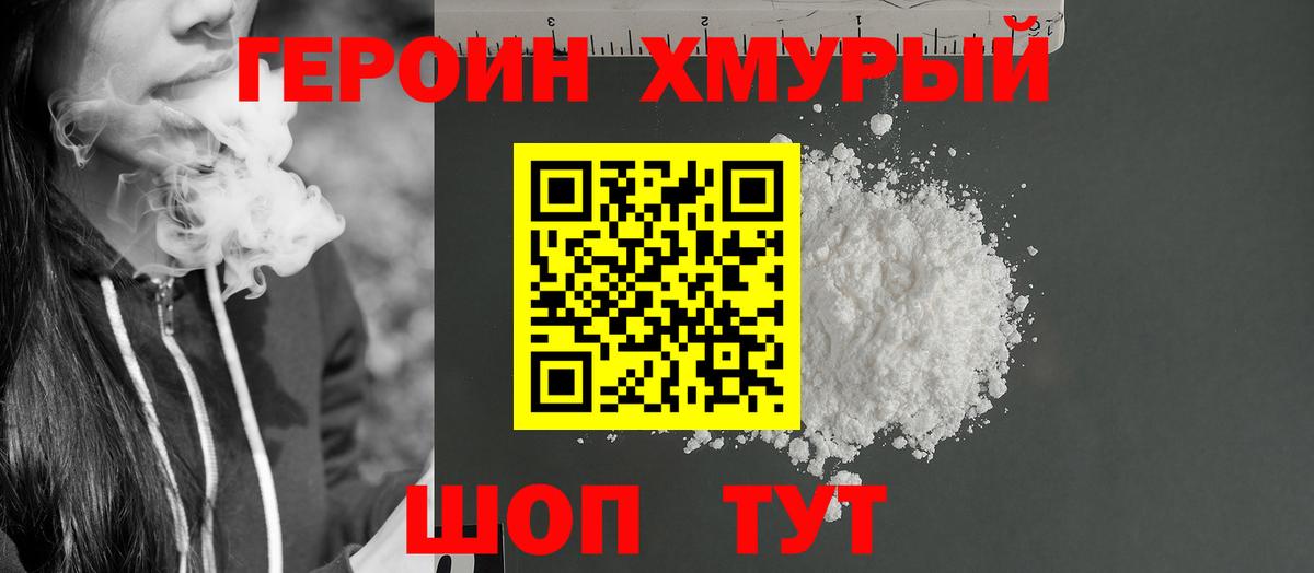 ГЕРОИН гречка Аргун