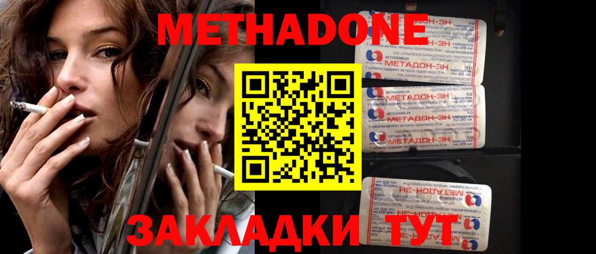 Метадон кристалл Аргун